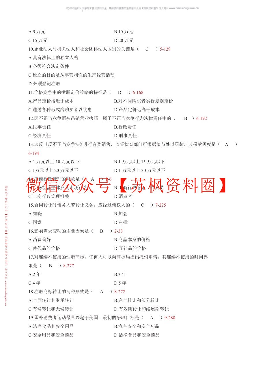 工商行政管理学概论